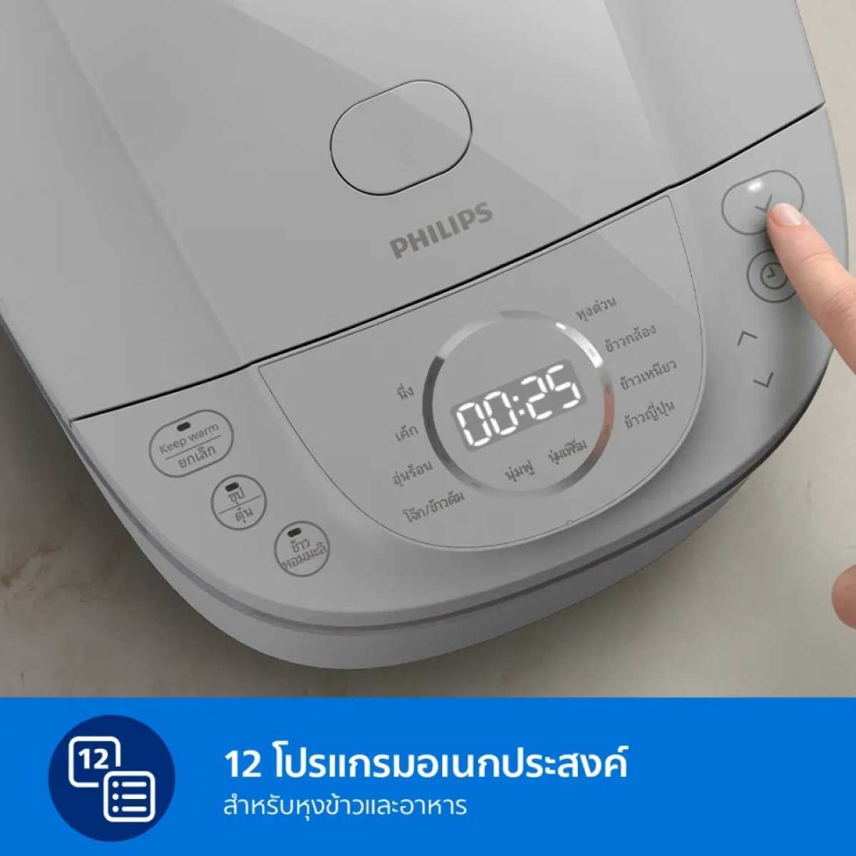PHILIPS หม้อหุงข้าวAI 1.8L 12โปรแกรม รุ่น HD4719/32