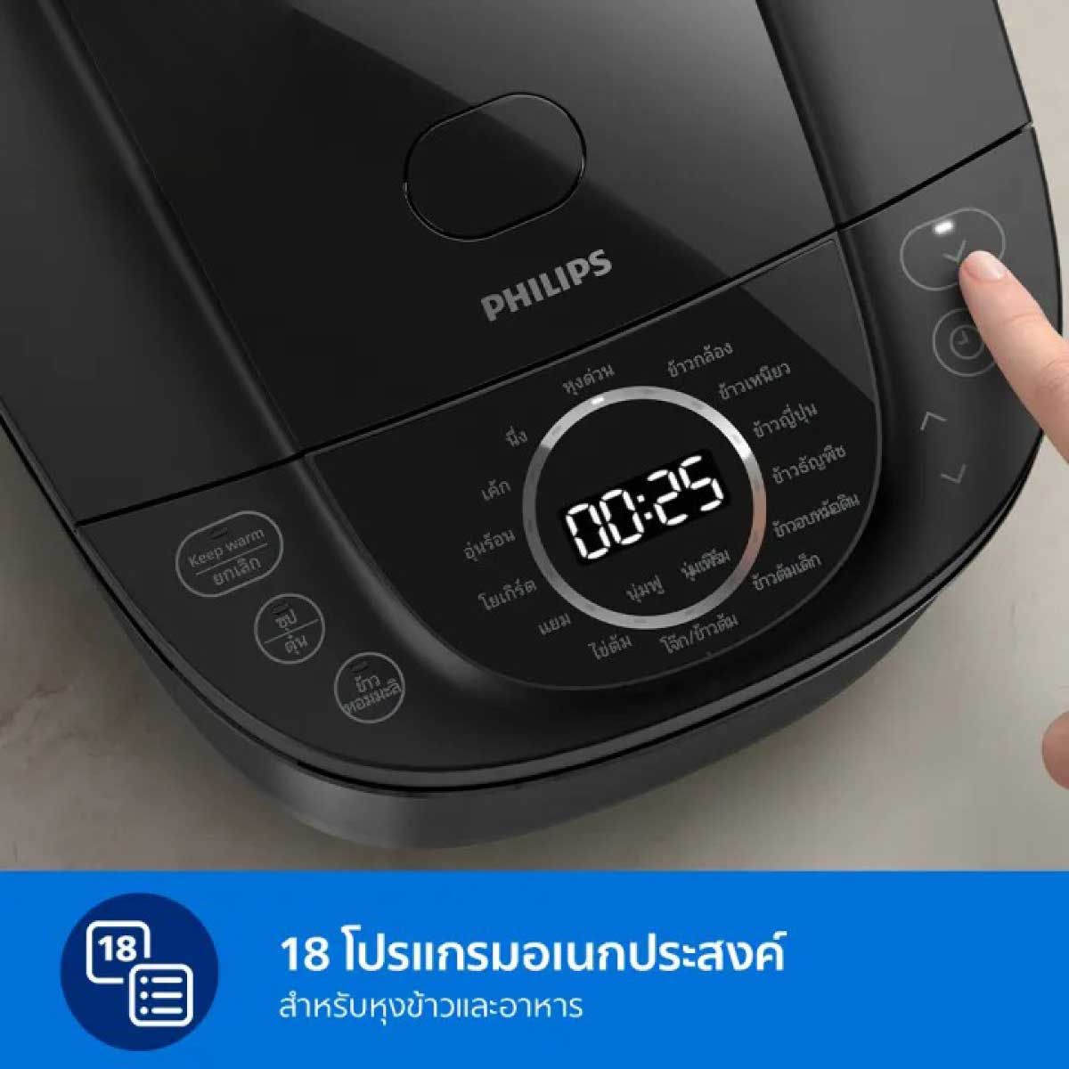 PHILIPS หม้อหุงข้าวAI 1.8L 18โปรแกรม รุ่น HD4814/31