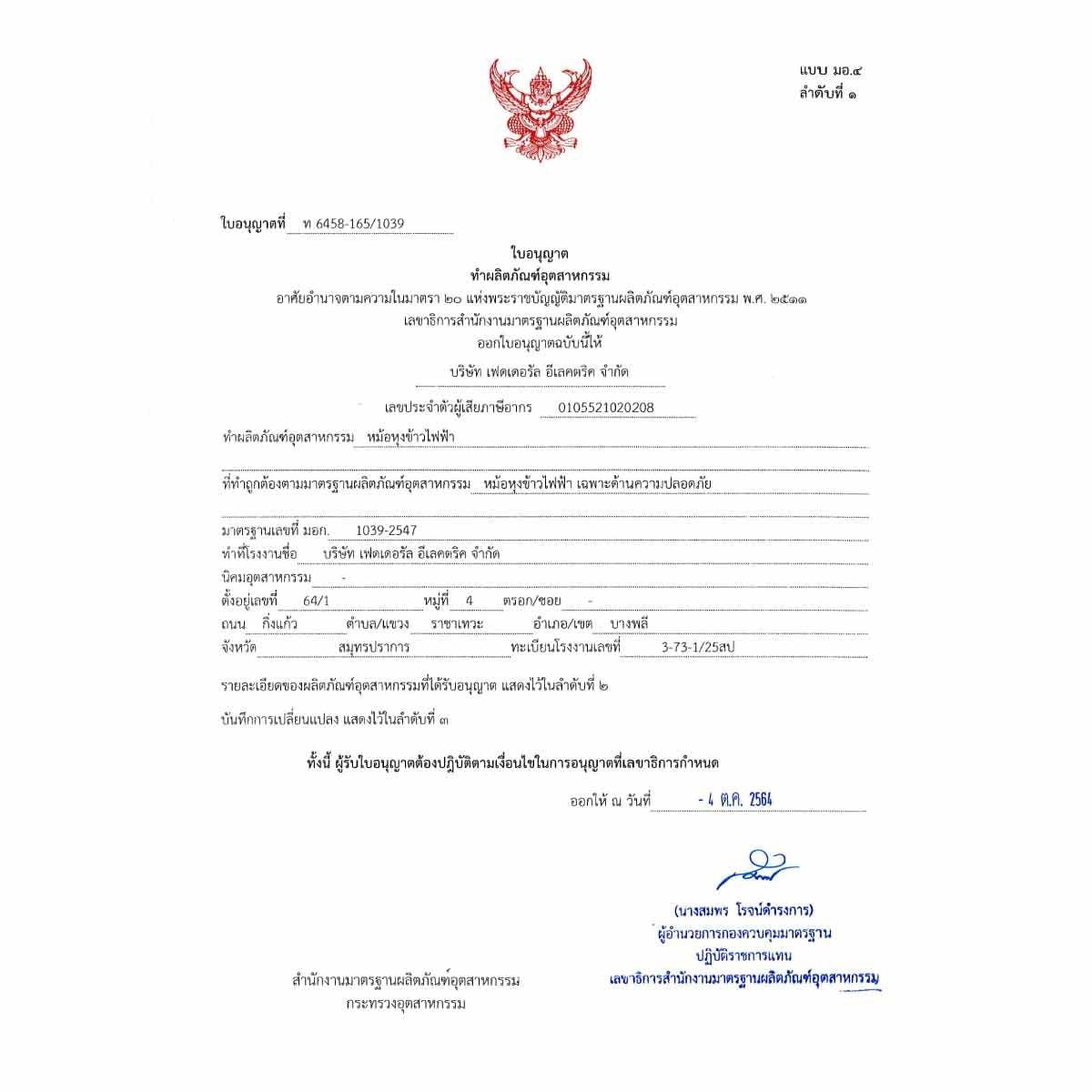 SHARP หม้อหุงข้าวอุ่นทิพย์ รุ่น KS-R19ST ขนาด 1.8 ลิตร