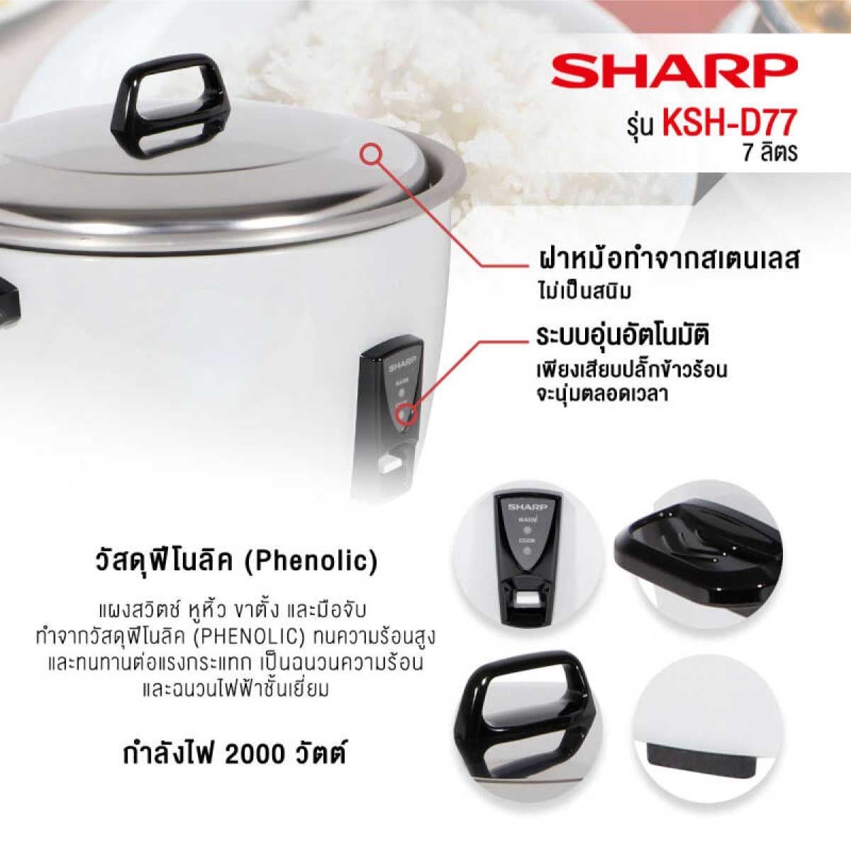 SHARP หม้อหุงข้าว รุ่น KSH-D77 ขนาด 7 ลิตร