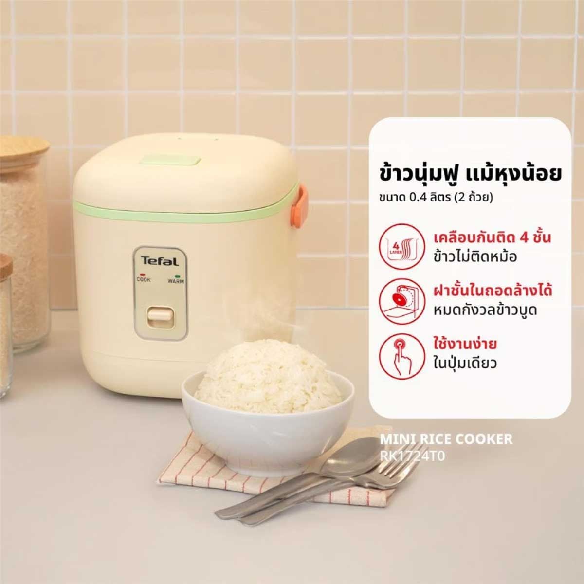 TEFAL หม้อหุงข้าว0.4ลิตร สีเขียว RK1724T0