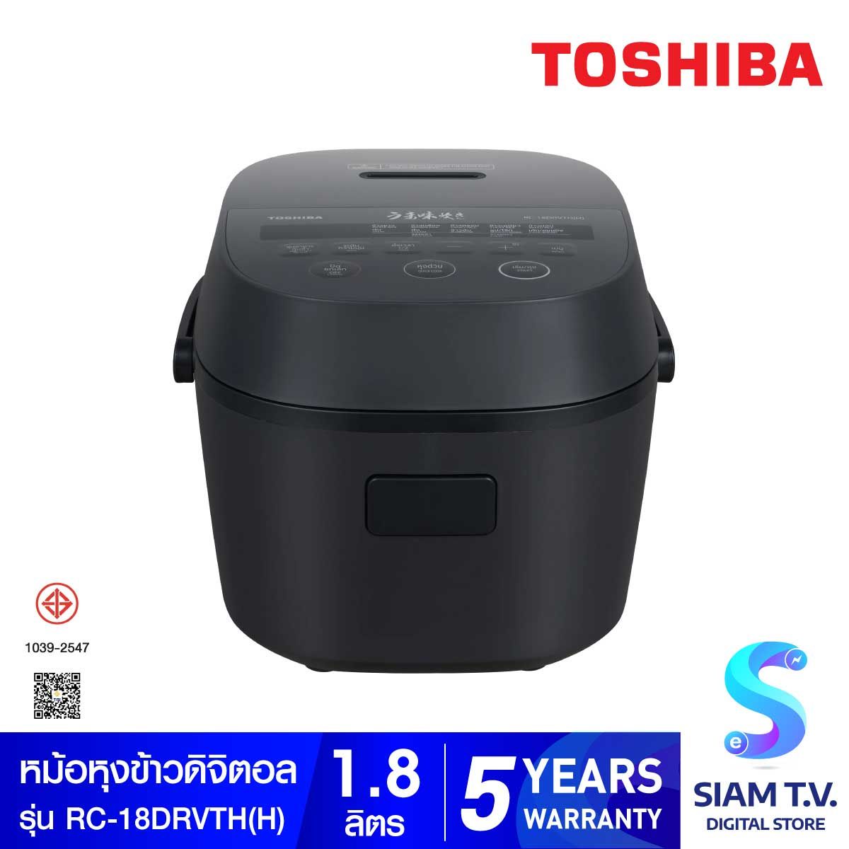 TOSHIBA หม้อหุงข้าวดิจิตอล 1.8 ลิตร สีดำ รุ่น RC-18DRVTH(H)