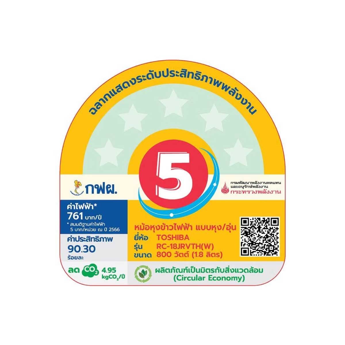 TOSHIBA หม้อหุงข้าว 1.8 ลิตร รุ่น RC-18JRVTH(W)