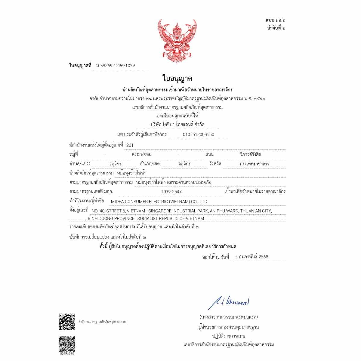 TOSHIBA หม้อหุงข้าว 1.8 ลิตร รุ่น RC-18JRVTH(W)