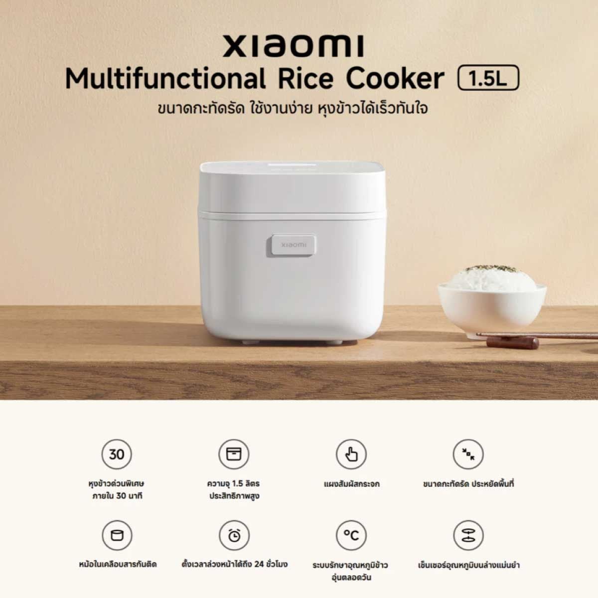 Xiaomi Multifunction Rice Cooker 1.5
