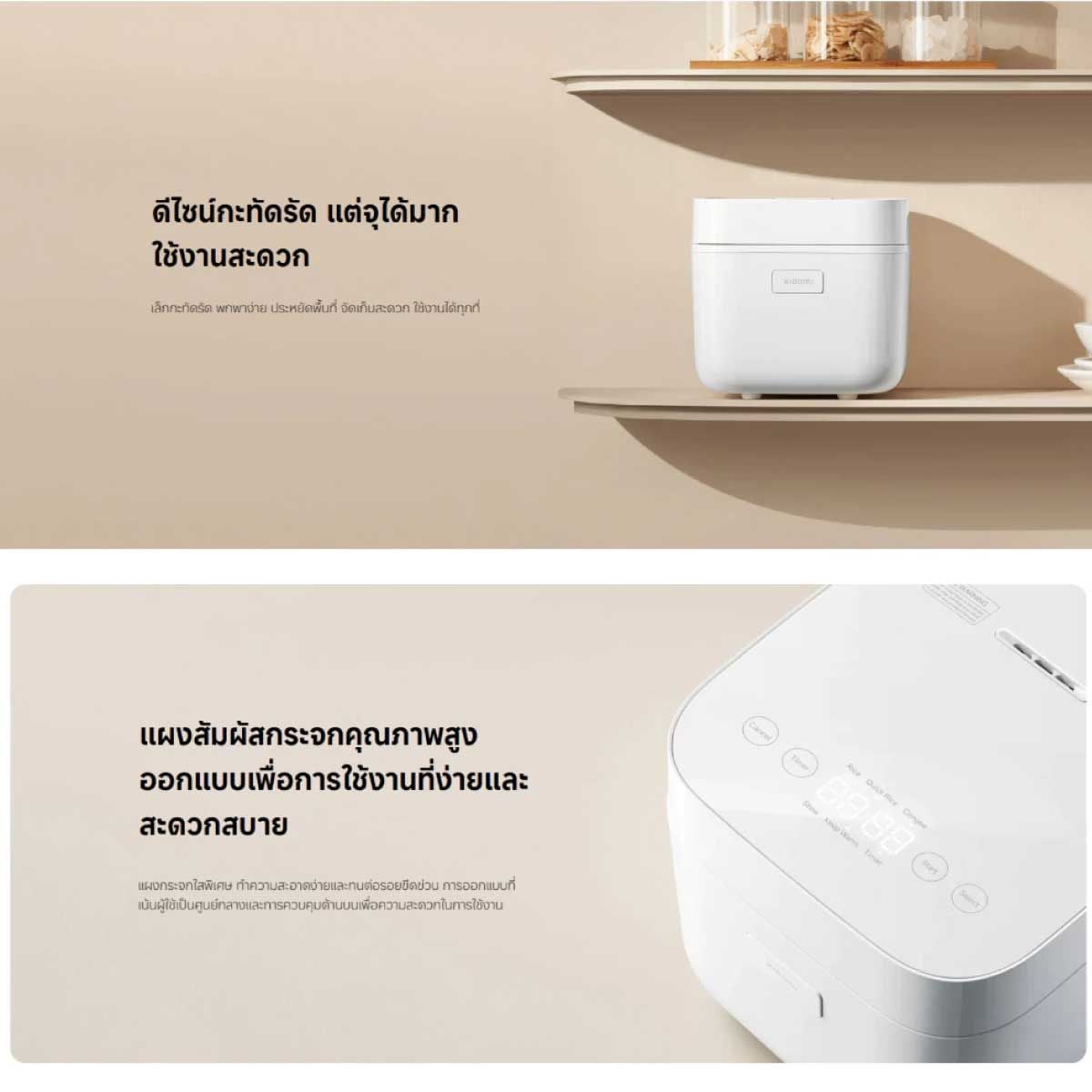 Xiaomi Multifunction Rice Cooker 1.5