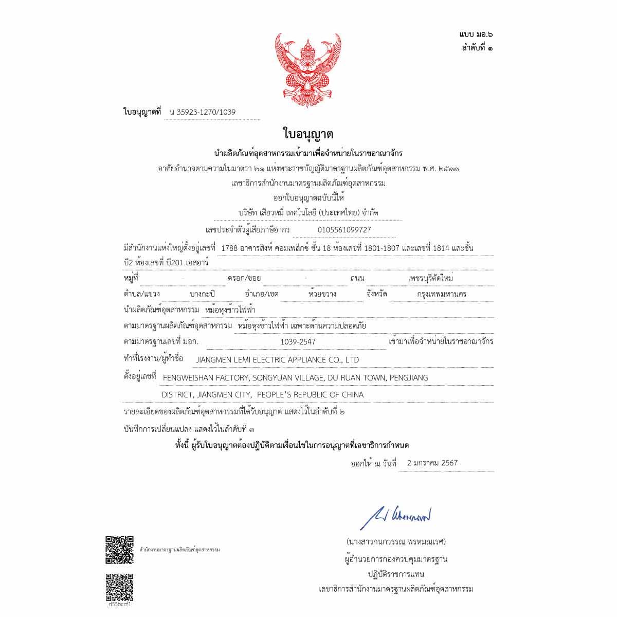 Xiaomi  หม้อหุงข้าว 4L