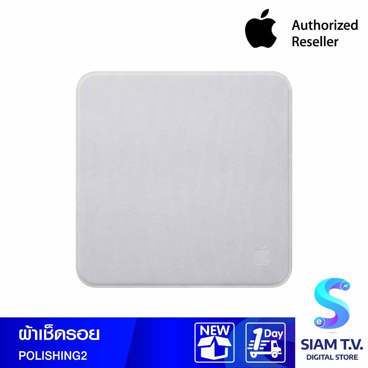 Apple Polishing Cloth ผ้าเช็ดรอย
