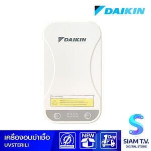 DAIKIN เครื่องอบฆ่าเชื้อด้วยแสงUV Sterilizer