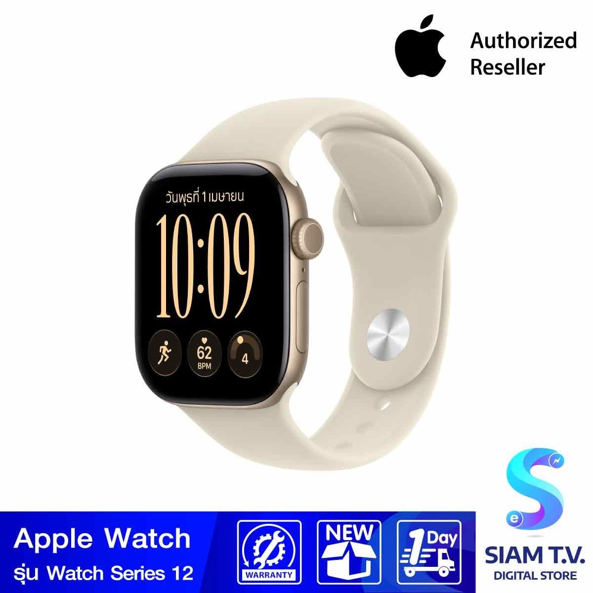 Apple Watch Series 12 รุ่น GPS + Cellular ตัวเรือนอะลูมิเนียม สีทองอ่อน 42 มม. สายแบบ Sport Band สีทราย ขนาด S/M (Pre-Order รับสินค้าวันที่ 19 ต.ค. 69 เป็นต้นไป)