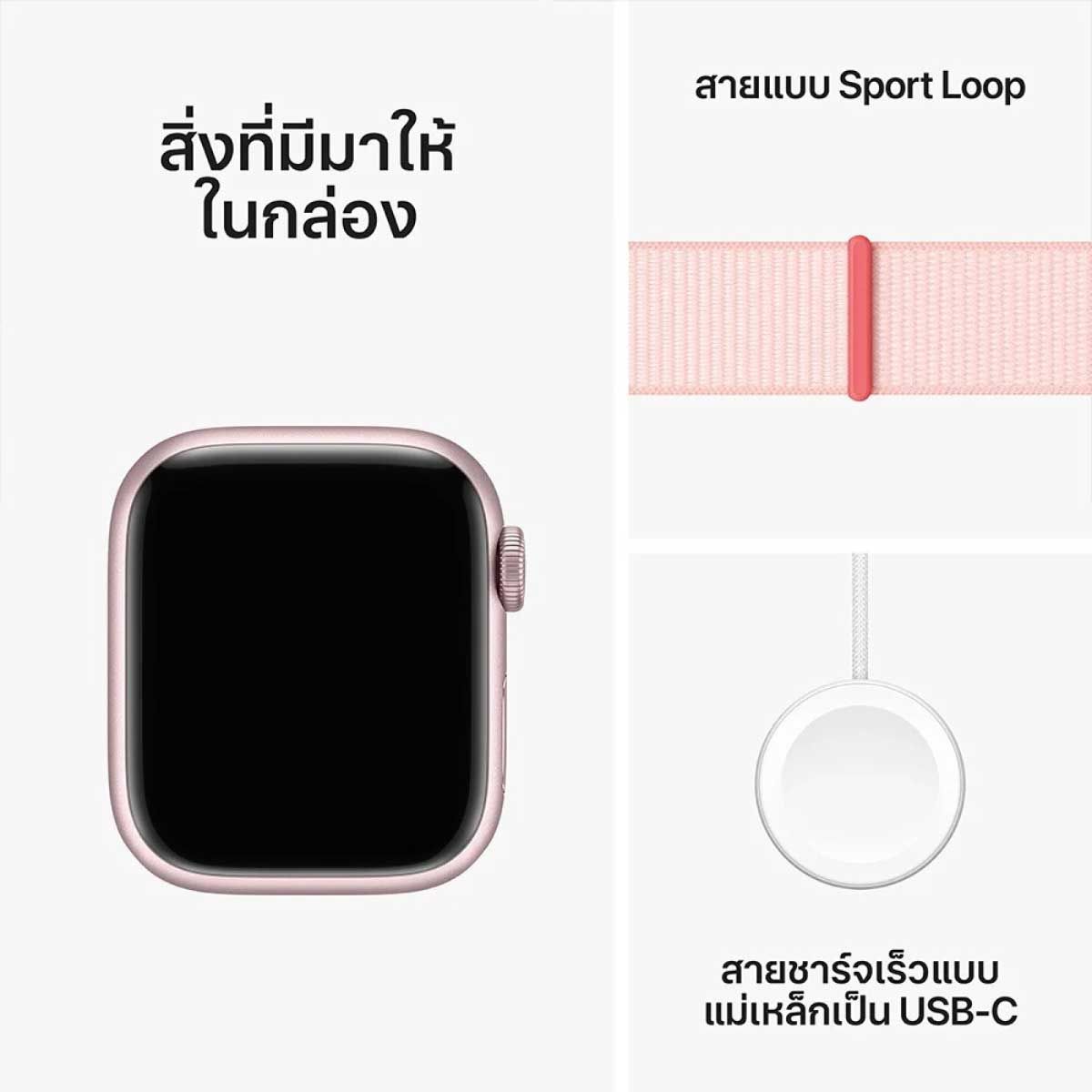 Apple Watch Series 9 ตัวเรือนอะลูมิเนียม สี Pink ขนาด 41มม. รุ่น GPS+Cellular สายแบบ Sport Loop