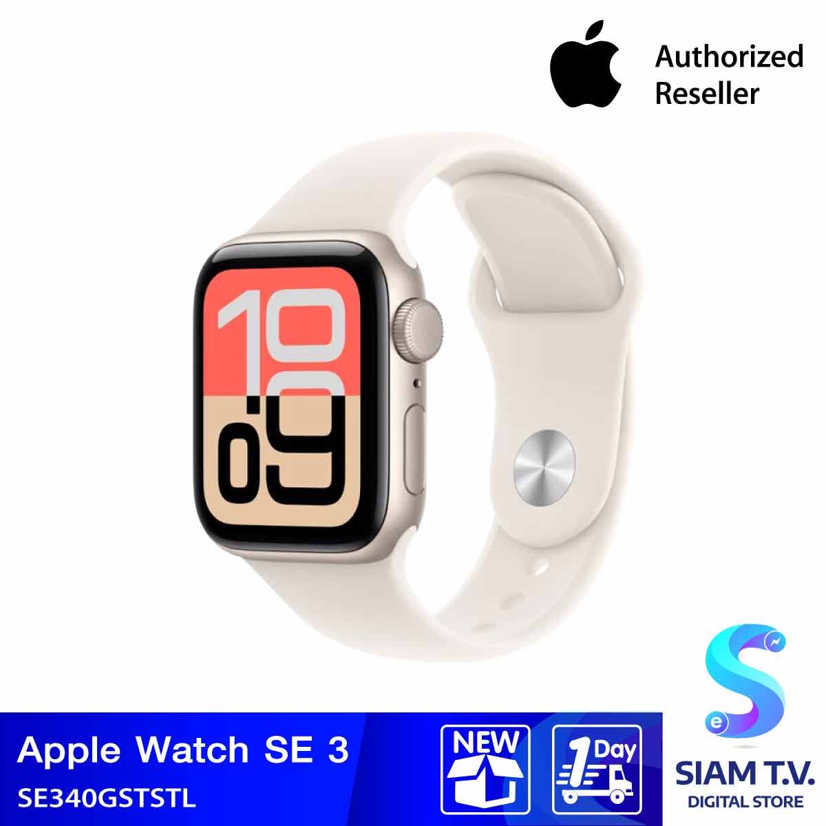 Apple Watch SE 3 รุ่น GPS | ตัวเรือนอะลูมิเนียม สีสตาร์ไลท์ 40 มม. | สายแบบ Sport Band สีสตาร์ไลท์ ขนาด M/L