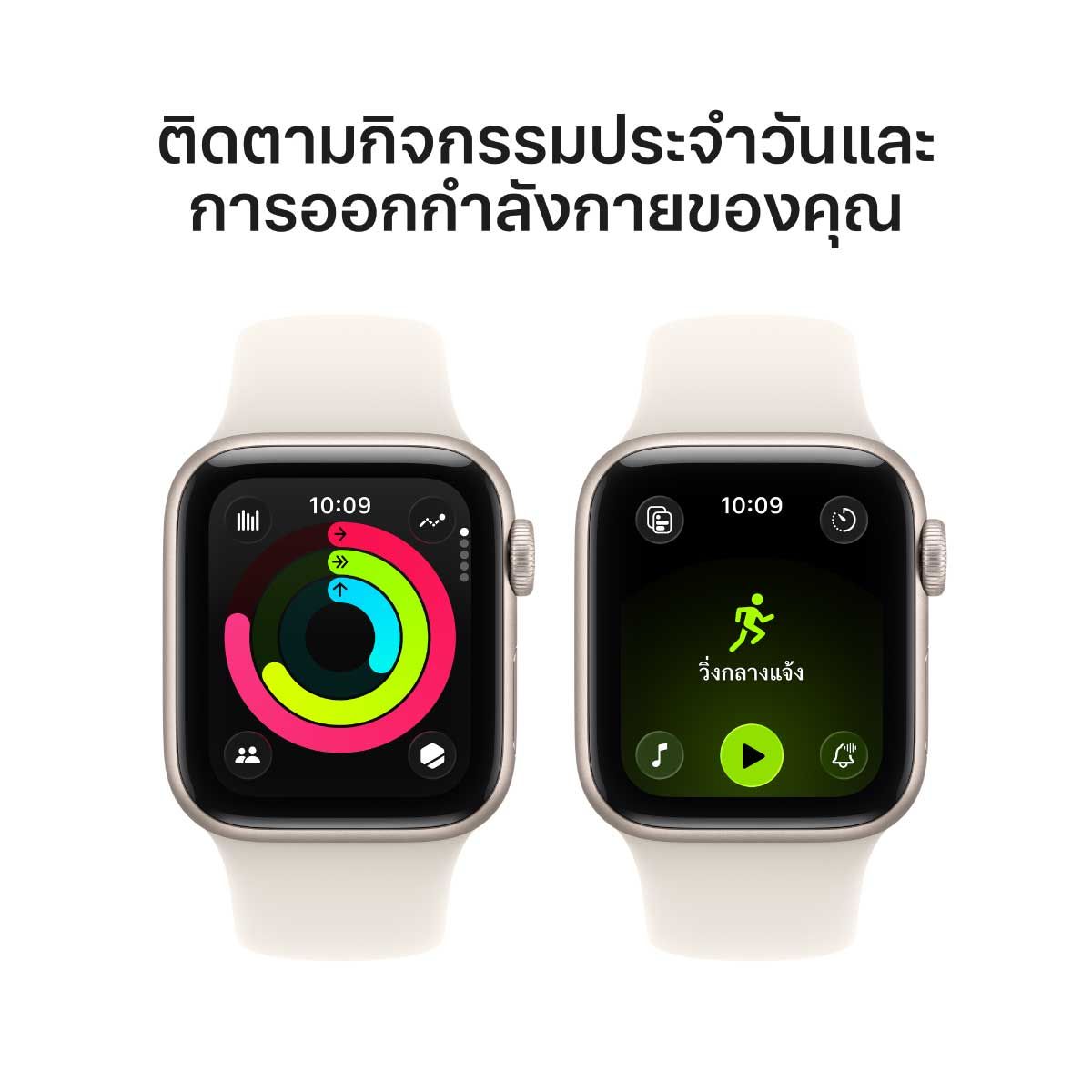 Apple Watch SE 3 รุ่น GPS | ตัวเรือนอะลูมิเนียม สีสตาร์ไลท์ 40 มม. | สายแบบ Sport Band สีสตาร์ไลท์ ขนาด S/M