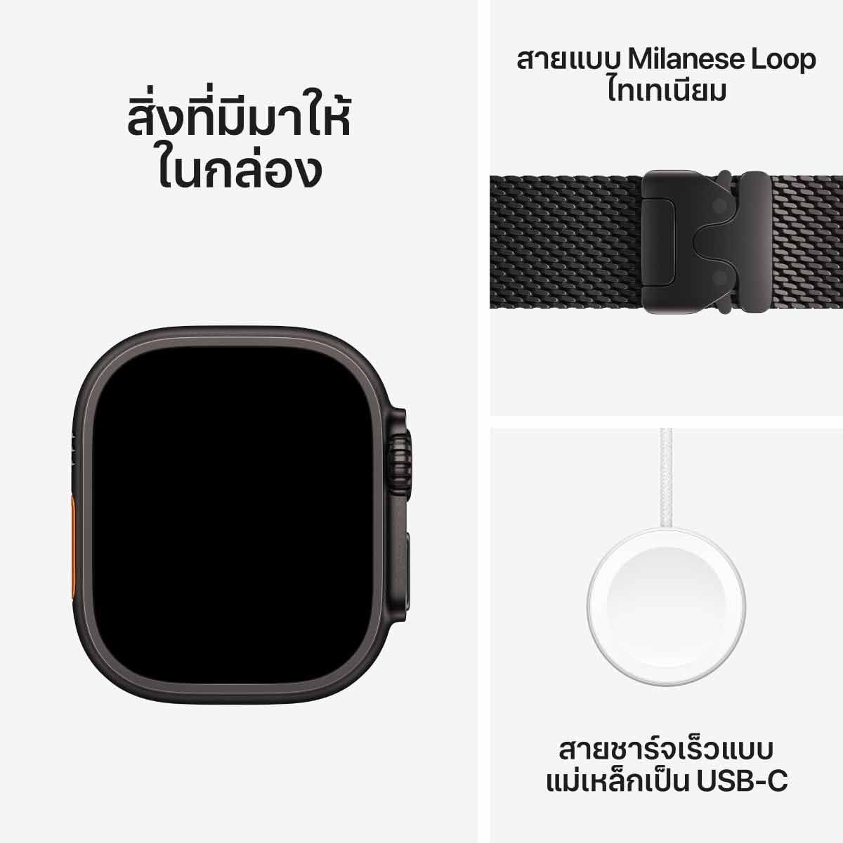 Apple Watch Ultra 4 รุ่น GPS + Cellular ตัวเรือนไทเทเนียม สีดำ 49 มม. สายแบบ Milanese Loop ไทเทเนียมดำ ขนาด L (Pre-Order รับสินค้าวันที่ 19 ต.ค. 69 เป็นต้นไป)
