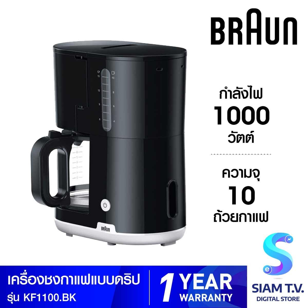 BRAUN เครื่องชงกาแฟดริป1000W รุ่นKF1100BK