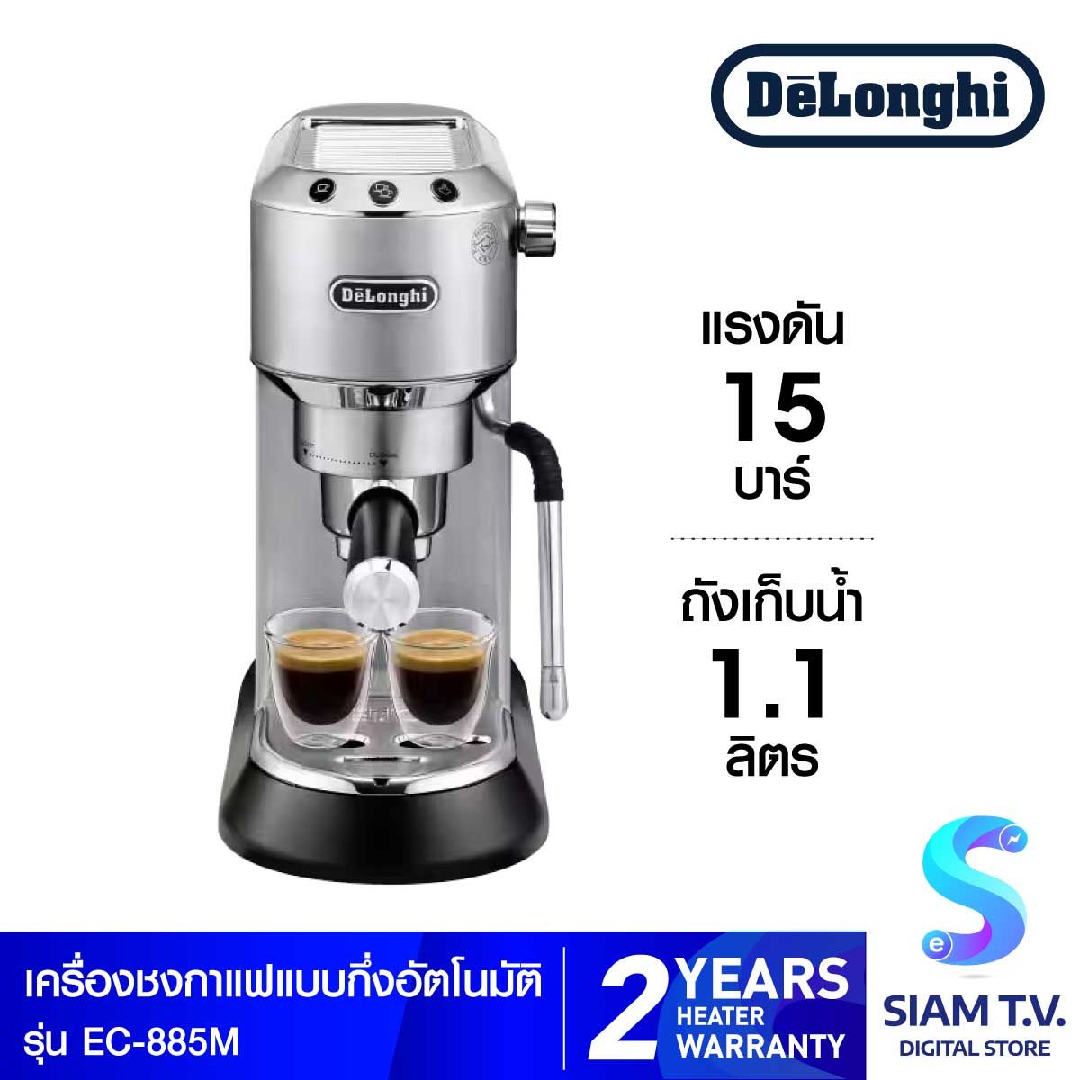 DELONGHI เครื่องชงกาแฟเอสเปรชโซ่ แรงดัน15บาร์ รุ่นEC885.M สีเงิน