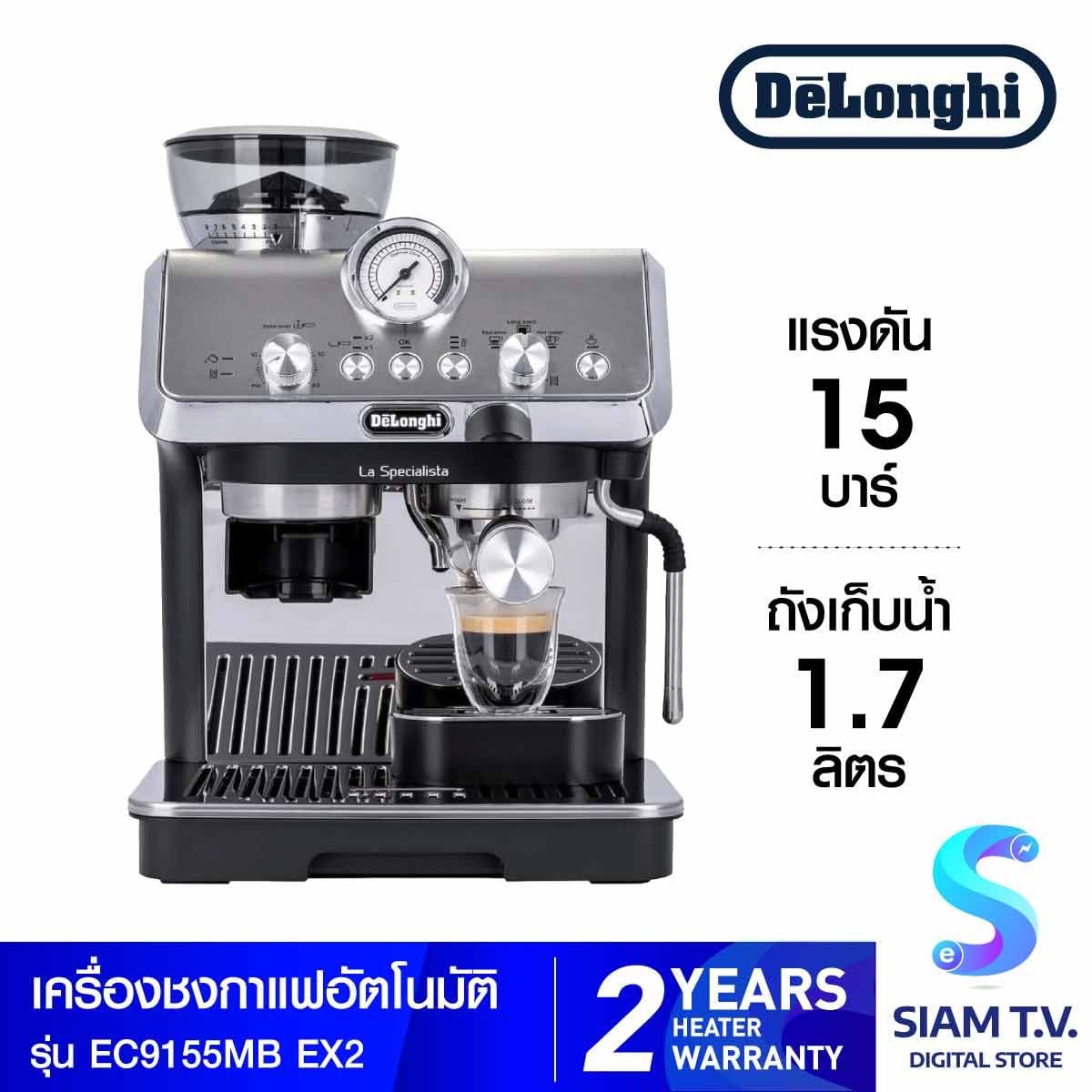 DELONGHI เครื่องชงกาแฟอัตโนมัติ แรงดัน15บาร์ รุ่นEC9155MBE X2