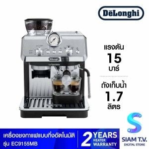 DELONGHI เครื่องชงกาแฟเอสเพรสโซ่  La Specialista Arte รุ่น EC9155.M