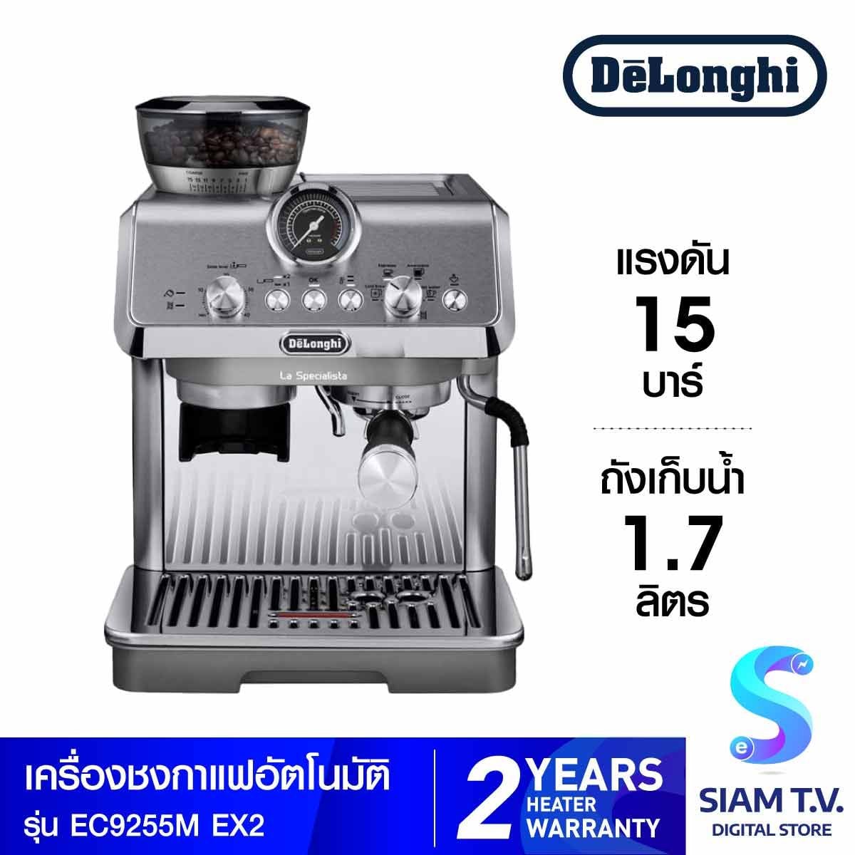 DELONGHI เครื่องชงกาแฟอัตโนมัติ แรงดัน15บาร์ รุ่นEC9255MEX 2