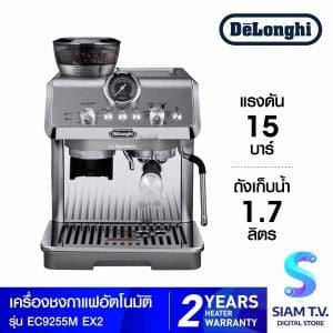 DELONGHI เครื่องชงกาแฟอัตโนมัติ แรงดัน15บาร์ รุ่นEC9255MEX 2