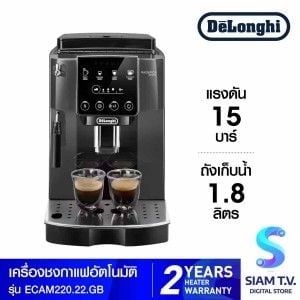 DELONGHI เครื่องชงกาแฟอัตโนมัติ แรงดัน15บาร์ รุ่น ECAM220.2 2GB