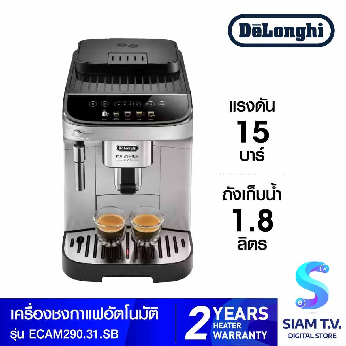 DELONGHI เครื่องชงกาแฟอัตโนมัติ แรงดัน 15 บาร์ รุ่น ECAM290.31.SB