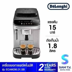 DELONGHI เครื่องชงกาแฟอัตโนมัติ แรงดัน 15 บาร์ รุ่น ECAM290.31.SB