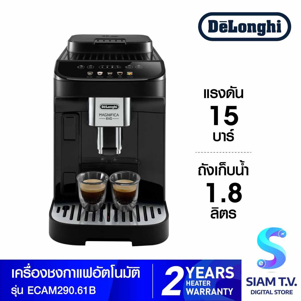 DELONGHI เครื่องชงกาแฟอัตโนมัติ รุ่น ECAM290.61.B