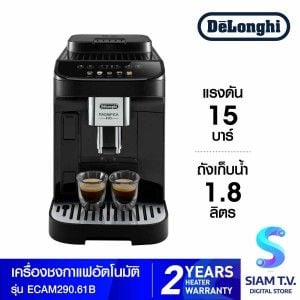 DELONGHI เครื่องชงกาแฟอัตโนมัติ รุ่น ECAM290.61.B