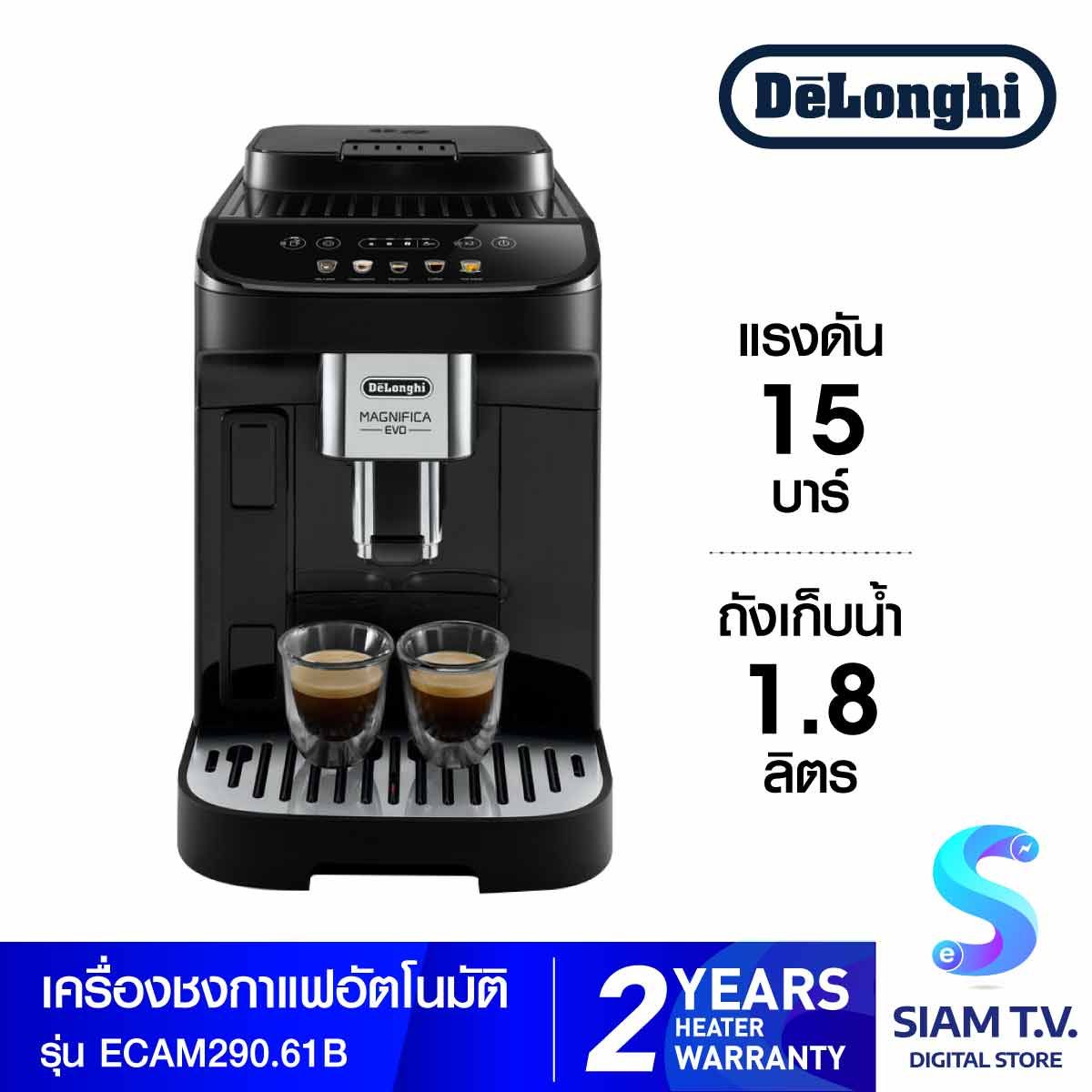 DELONGHI เครื่องชงกาแฟอัตโนมัติ รุ่น ECAM290.61.B