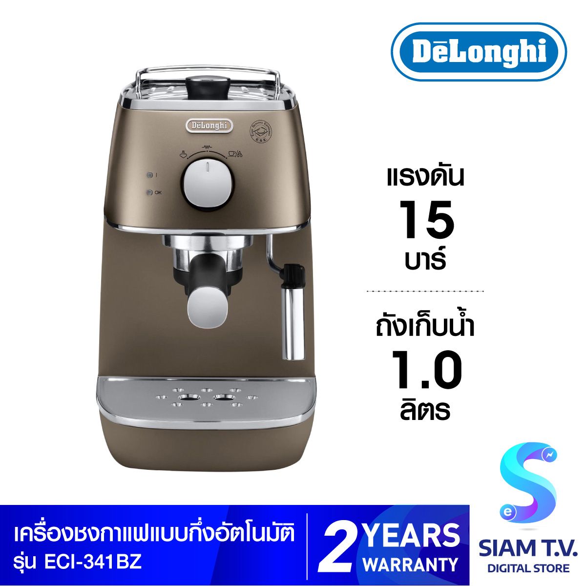DELONGHI เครื่องชงกาแฟเอสเพรสโซ่ Distinta รุ่น ECI341BZ