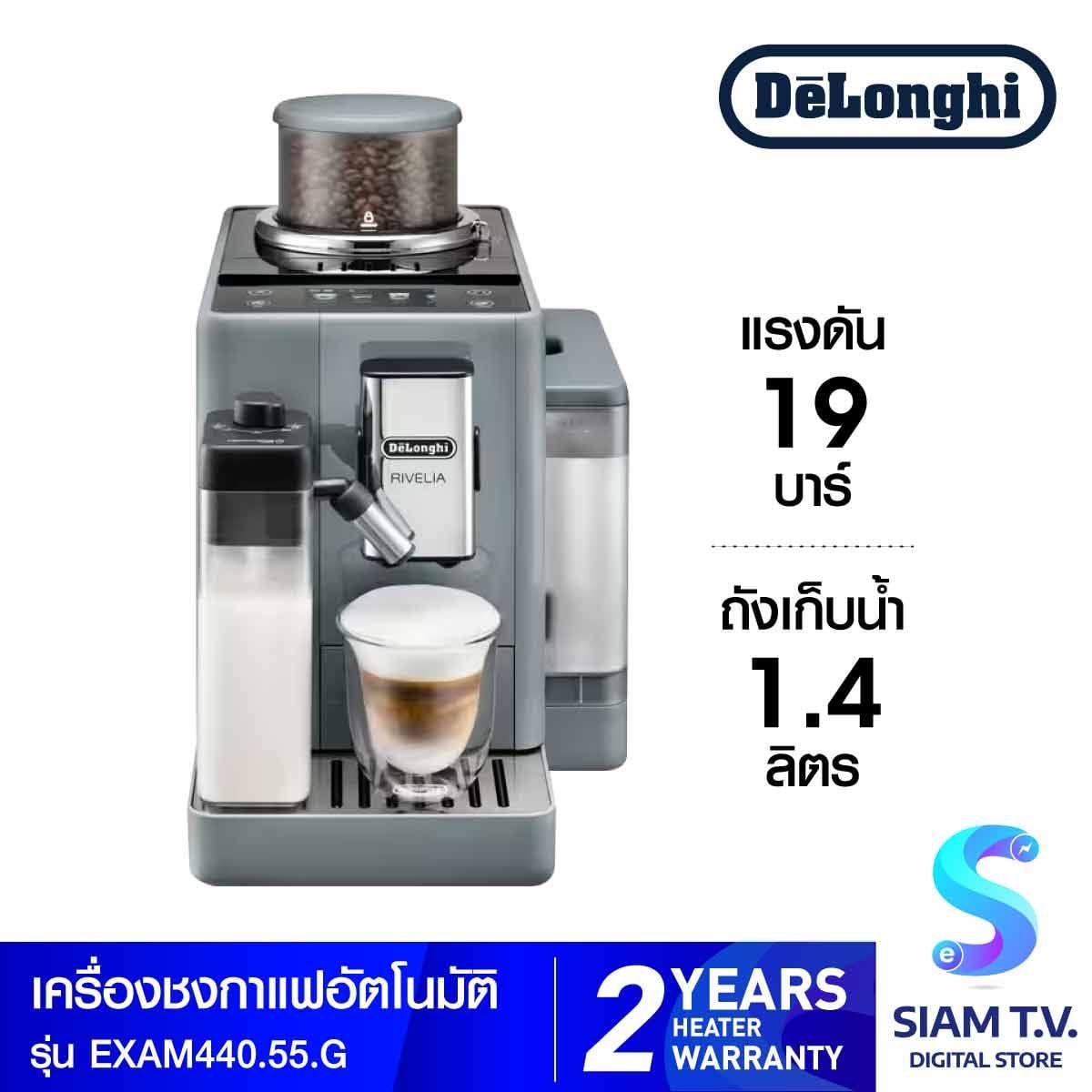 DELONGHI เครื่องชงกาแฟอัตโนมัติ แรงดัน19บาร์ สีเทา EXAM440.55G
