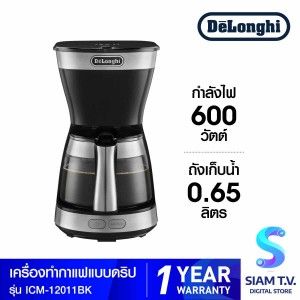 DELONGHI เครื่องชงกาแฟแบบดริป รุ่น ICM12011BK