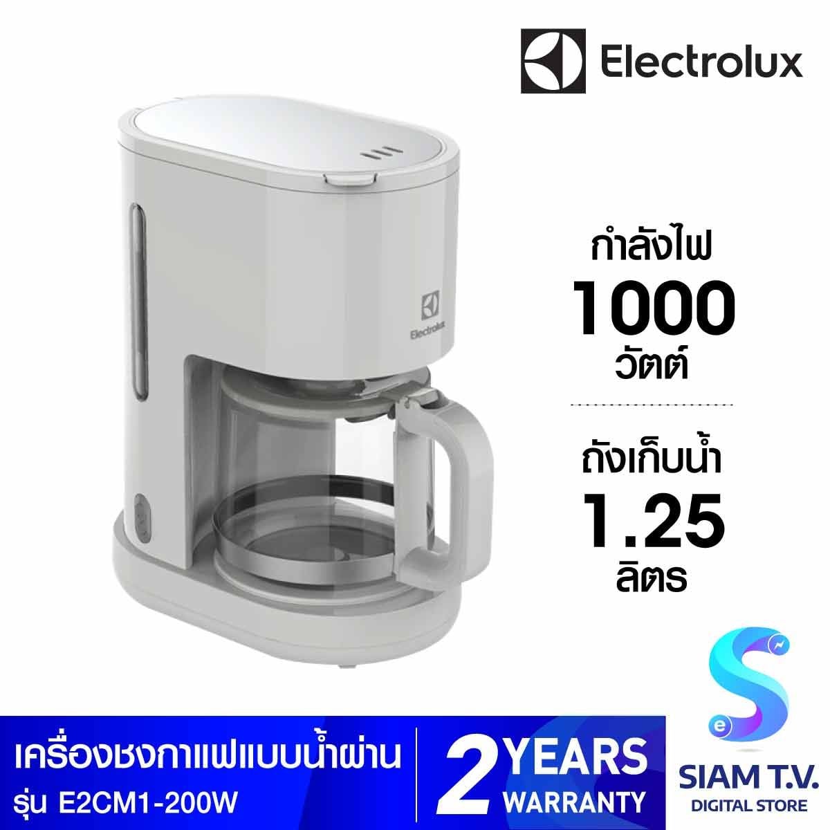 ELECTROLUX เครื่องชงกาแฟแบบน้ำผ่าน1000วัตต์ รุ่น E2CM1-200W