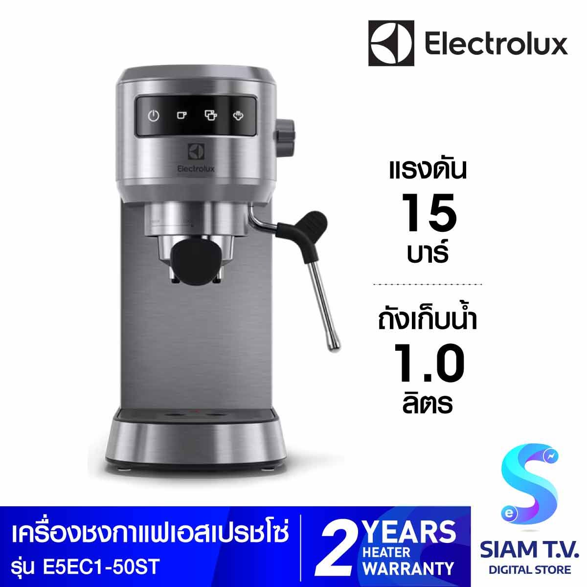 ELECTROLUX เครื่องชงกาแฟ 15บาร์ รุ่นE5EC1-50ST