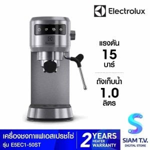 ELECTROLUX เครื่องชงกาแฟ 15บาร์ รุ่นE5EC1-50ST