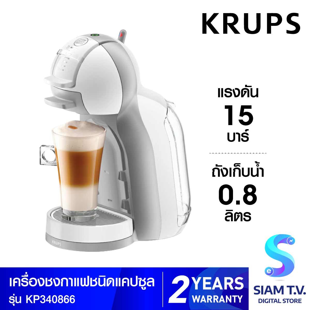 KRUPS เครื่องชงกาแฟแบบแคปซูล รุ่น KP120166