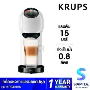 KRUPS เครื่องชงกาแฟแคปซูลGENIO S Basic สีขาว รุ่นKP240166