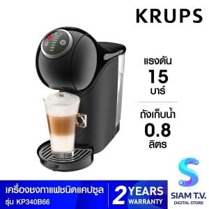 KRUPS เครื่องชงกาแฟแคปซูลGENIO S+ รุ่น KP340B66