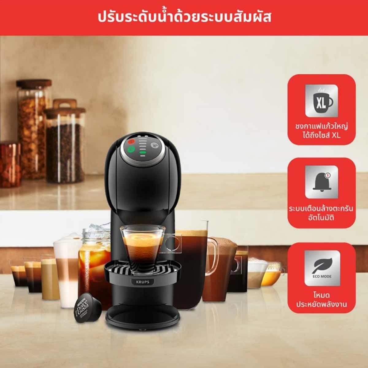 KRUPS เครื่องชงกาแฟแคปซูลGENIO S+ รุ่น KP340B66