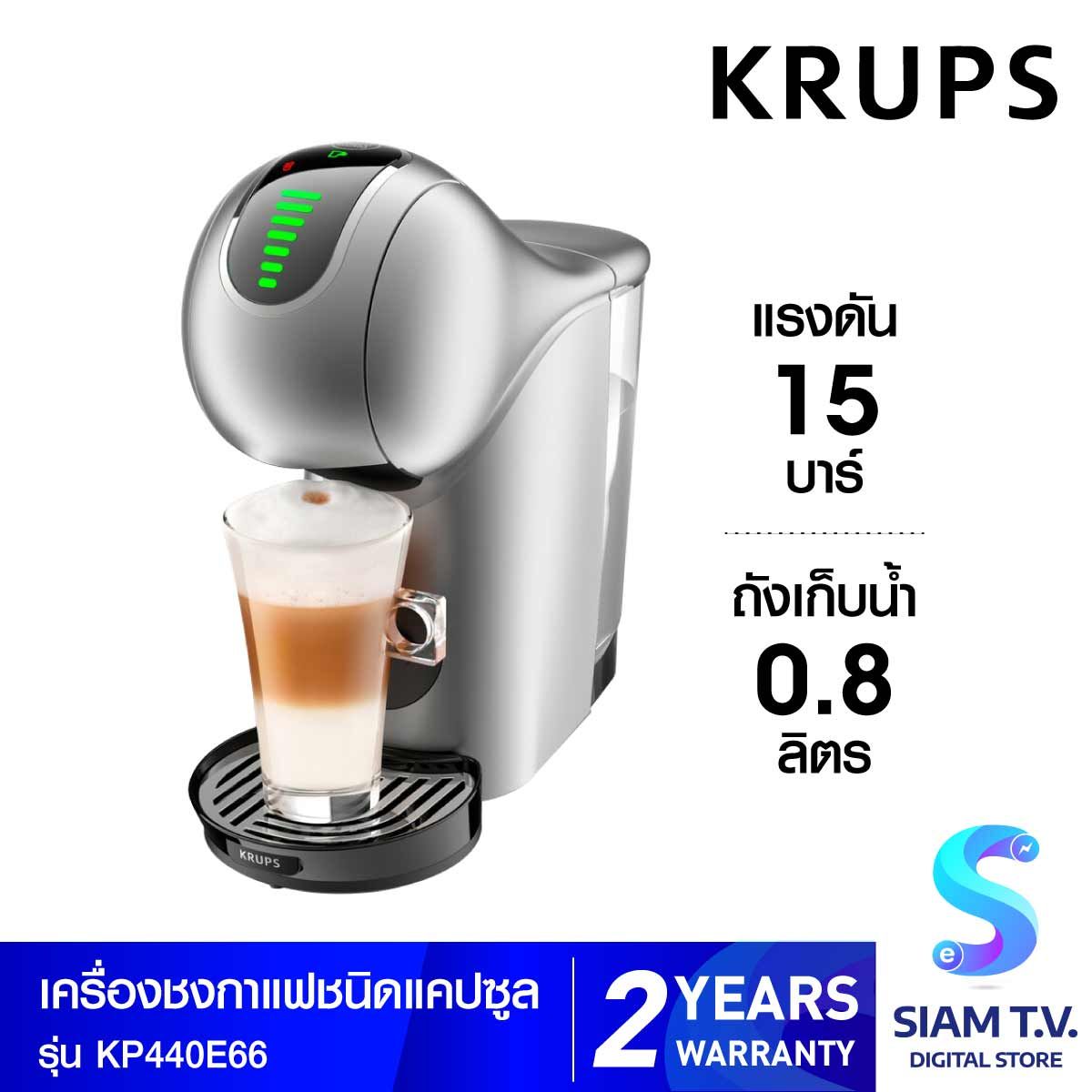 KRUPS เครื่องชงกาแฟแคปซูล Genio S Touch รุ่น KP440E66