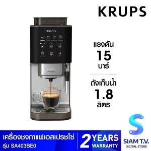 KRUPS เครื่องชงกาแฟเอสเพรสโซ่ + ทำฟอง รุ่น SA403BE0