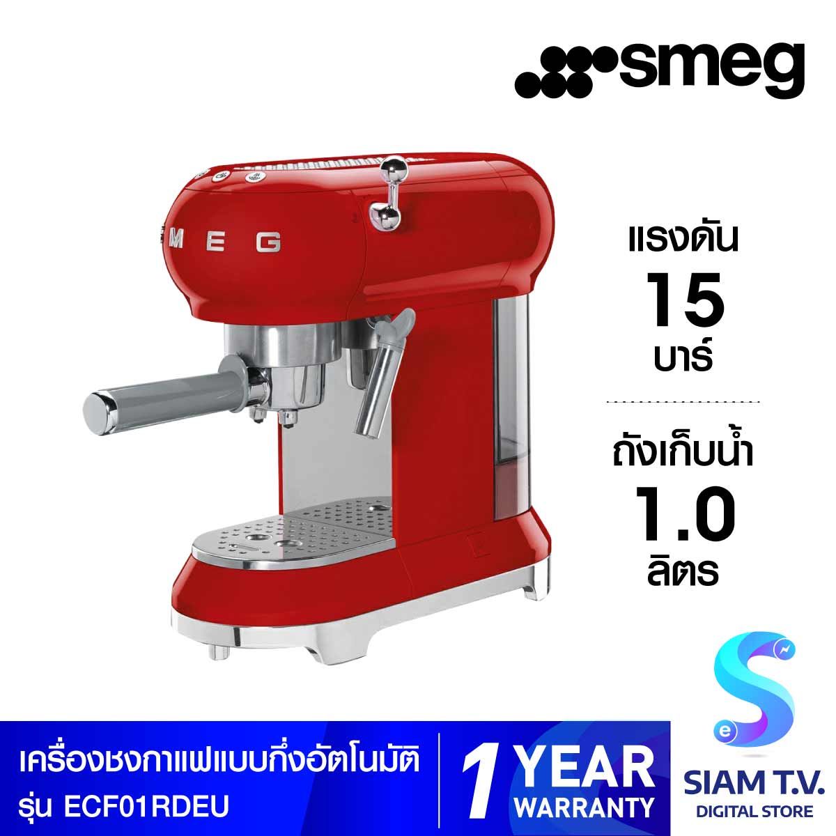SMEG เครื่องชงกาแฟ สีแดง รุ่นECF01RDEU