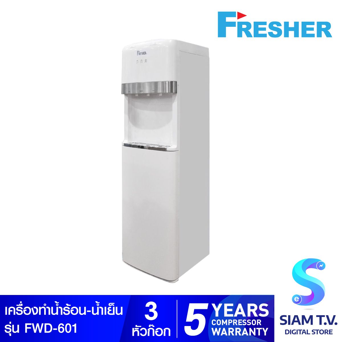 FRESHER เครื่องทำนำ้ร้อน+น้ำเย็น แบบ 3 หัวก๊อก Water Dispenser รุ่น FWD-601