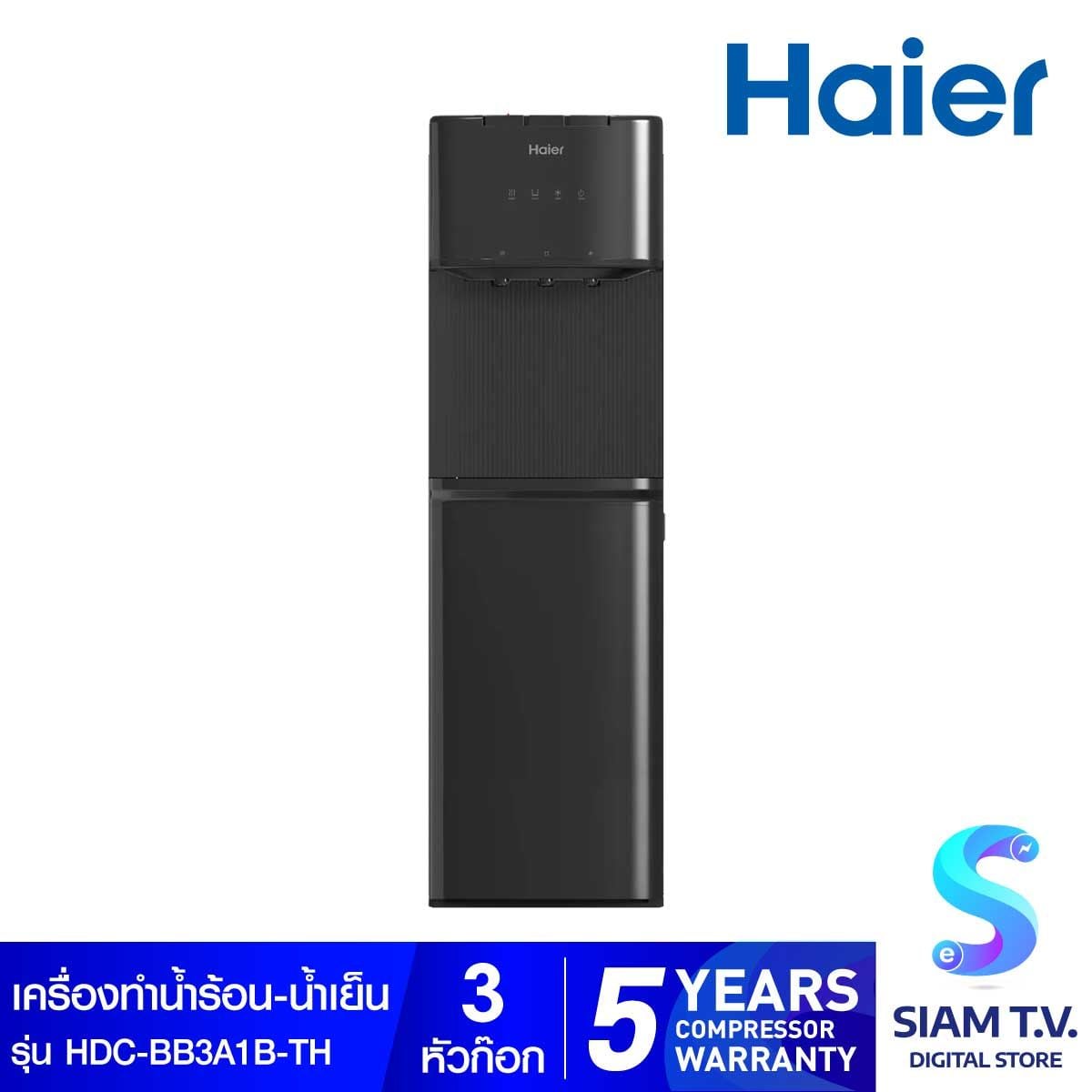 HAIER เครื่องทำน้ำร้อน-เย็น-น้ำธรรมดา แบบถังล่าง สีดำ รุ่น HDC-BB3A1B