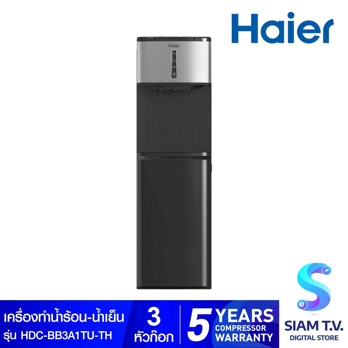 HAIER  เครื่องทำน้ำร้อน-เย็น-น้ำธรรมดา แบบถังล่าง สีดำ-เงิน รุ่นHDC-BB3A1TU