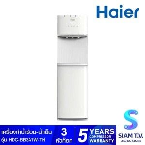 ็HAIER ตู้กดน้ำ น้ำร้อน-เย็น-น้ำธรรมดา แบบถังล่าง สีขาว รุ่นHDC-BB3A1W