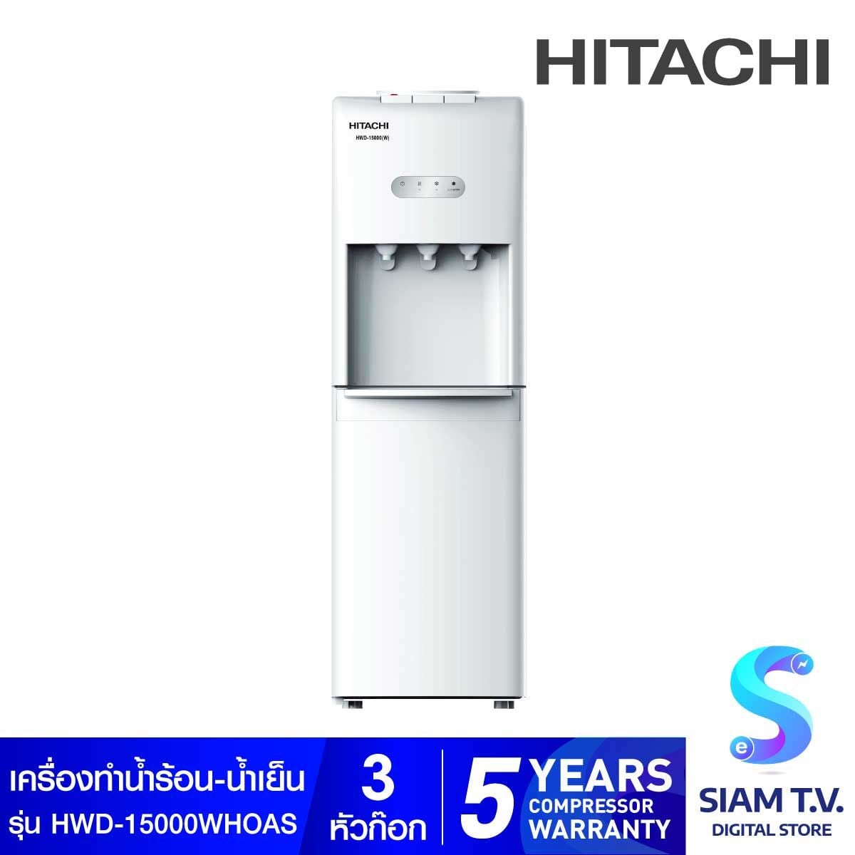 HITACHI ตู้ทำน้ำร้อน-เย็นระบบถังน้ำด้านบน รุ่น HWD15000WHOAS