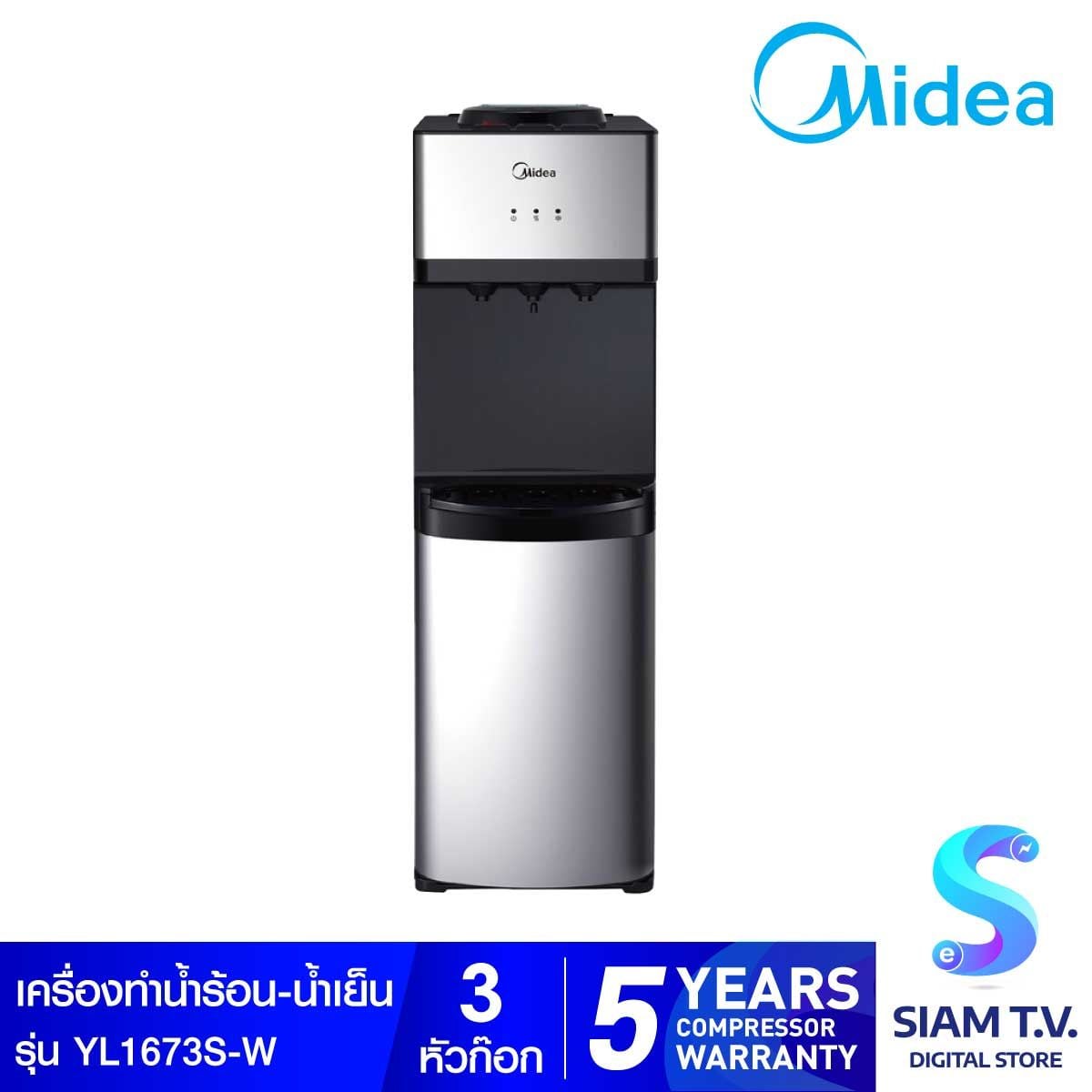 MIDEA ตู้กดน้ำเย็น-ร้อน-ธรรมดา 3ปุ่มกด รุ่น YL1673S-W