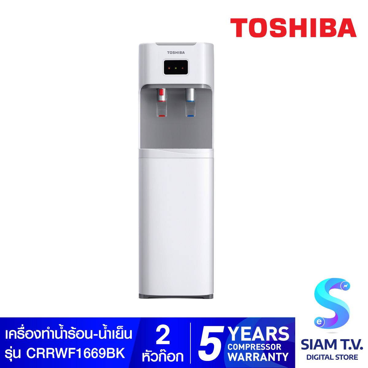 TOSHIBA เครื่องทำน้ำร้อน-น้ำเย็น Bottom Loading รุ่น RWF-W1669BK(W1) สีขาว